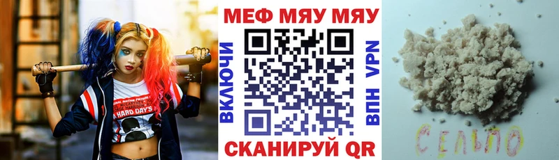 Меф мяу мяу мука Сосенский
